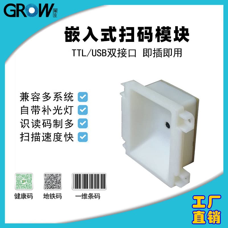 QR code scanning module suitable for access control channels, parcel locker installation, and GM72 barcode module.