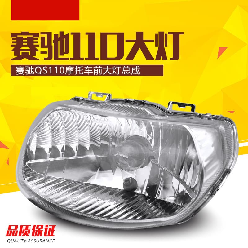 Headlight Assembly for Qingqi Suzuki Motorcycle Sai Chi QS110-A-C, Glass Cover, Front Headlight, Illumination Light