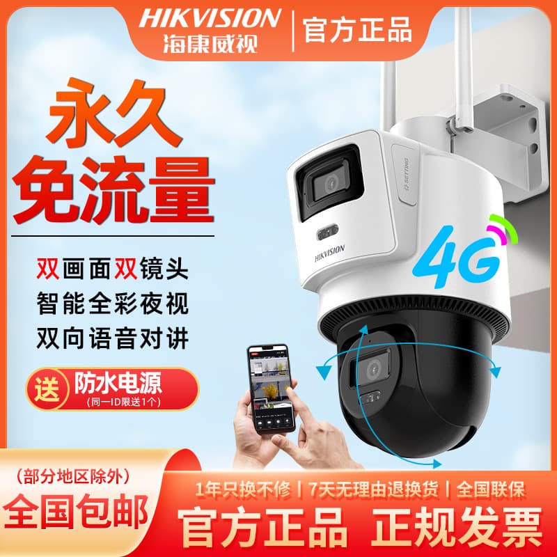 Hikvision 4g surveillance camera lifetime free traffic 4 million high-definition night vision dual-image ball machine for home use