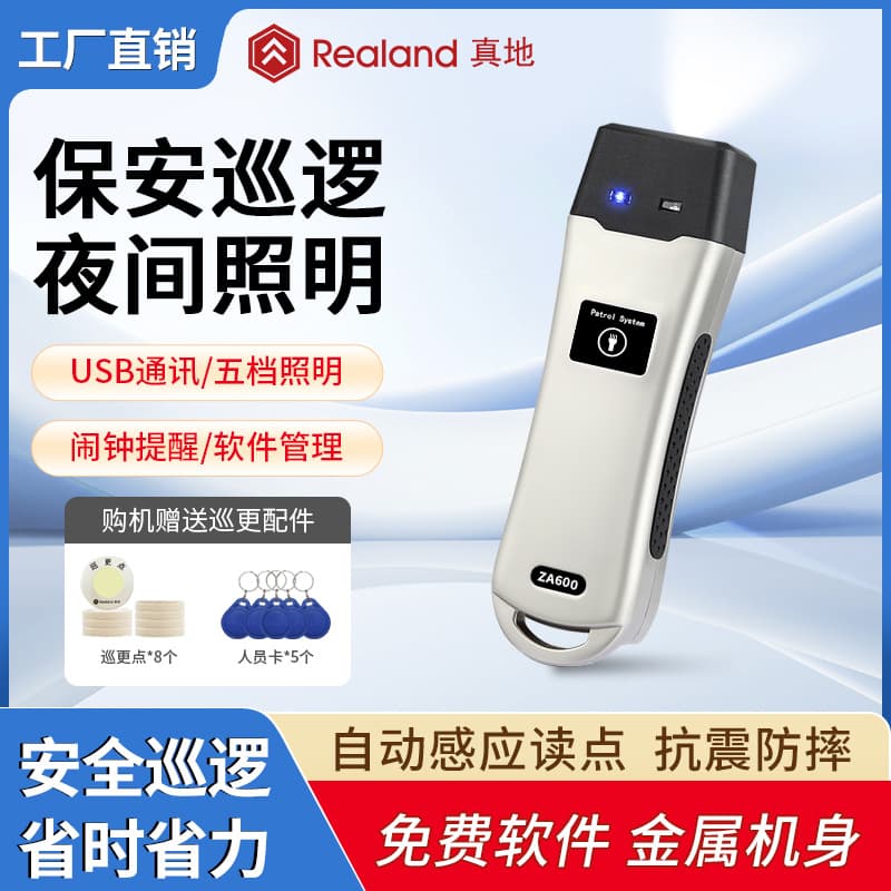 Real lighting patrol stick patrol machine patrol system patrol instrument dotting device security property patrol ZA600