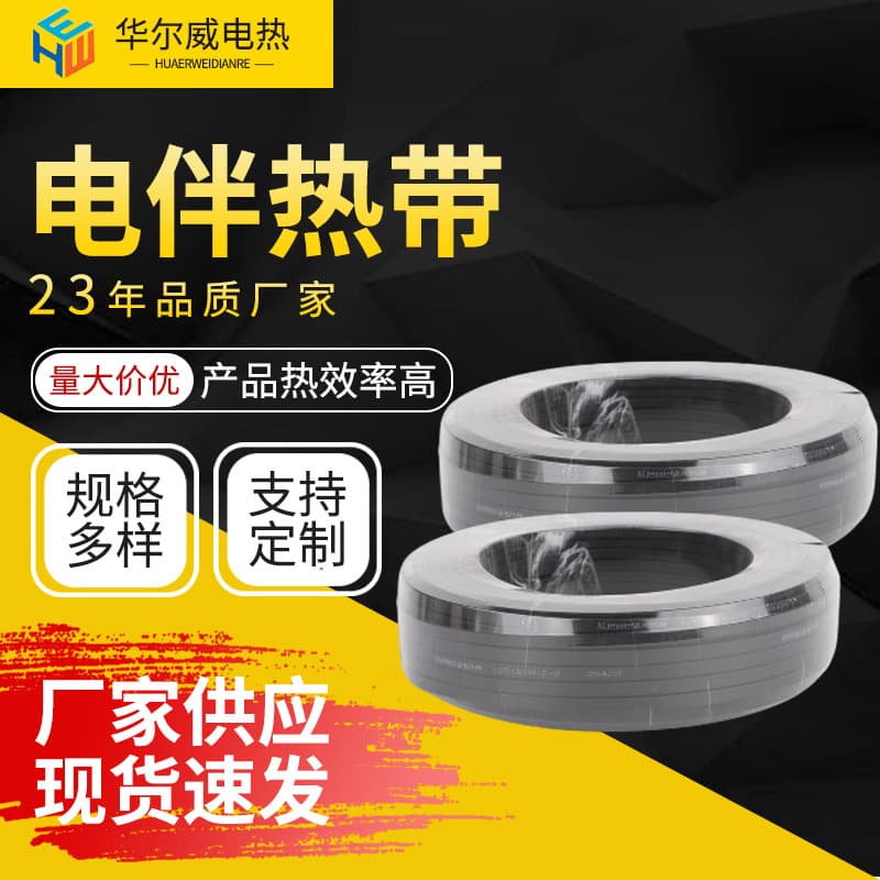 Self-Regulating Flame-Retardant Electric Heating Tape, Explosion-Proof Solar Heating Cable for Pipe Freeze Protection