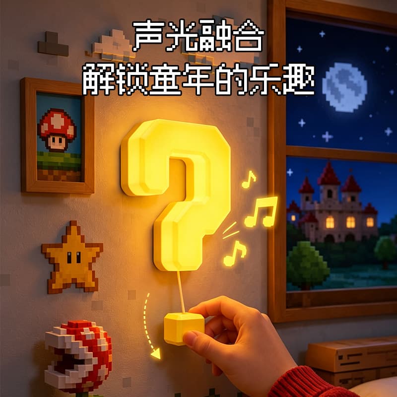 Question Mark Wall-mounted Sound Effect Light Bedroom Bedside Creative Pull Cord Switch Children's Room Decoration Birthday Gift for Boys and Girls