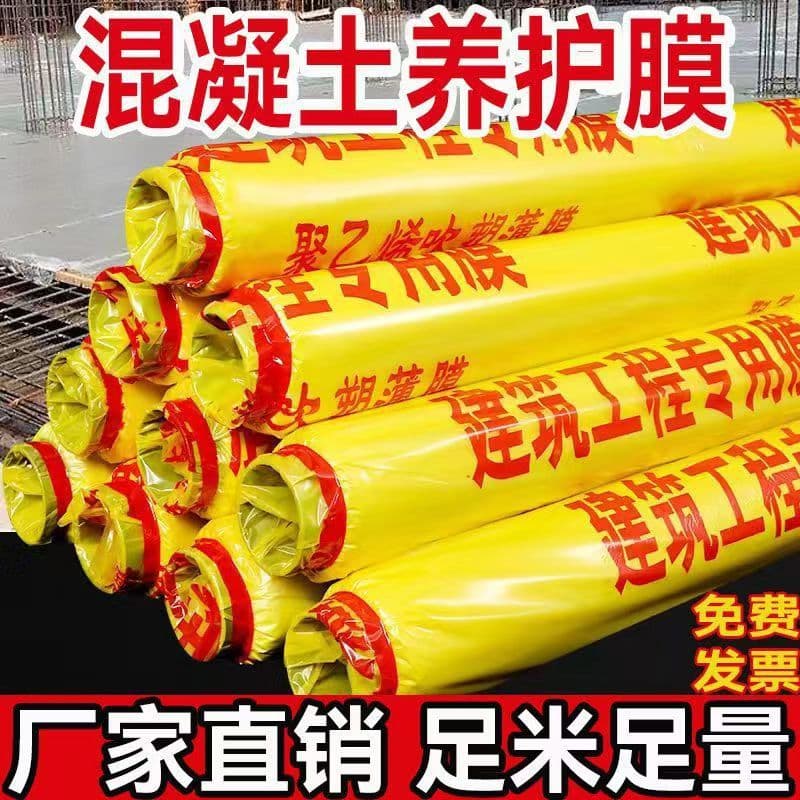 Plastic film concrete curing film, construction site mulch film, cement pavement moisture retention protective film