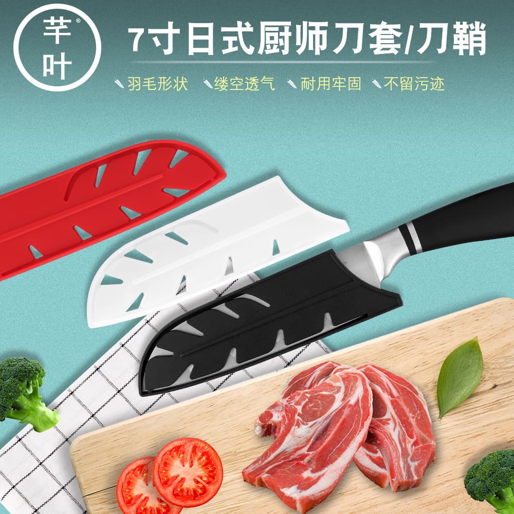 Yangjiang Xingye Injection Molding Factory: Qianye brand three-color stock Japanese kitchen knife sheaths, feather-shaped good quality sheaths.