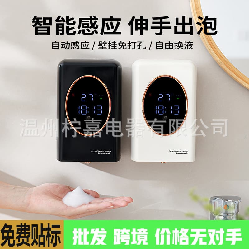 Cross-Border New Product Automatic Soap Dispenser Foam Mobile Phone Washing Smart Sensor Indoor Wall-Mounted Electric Hand Sanitizer Machine