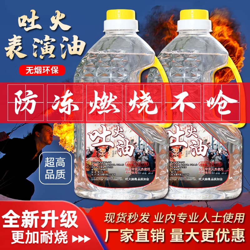 Professional Face-changing Fire-spitting Oil Props Sichuan Opera Fire-breathing Props Eco-friendly Safe Odorless Stage Performance Oil