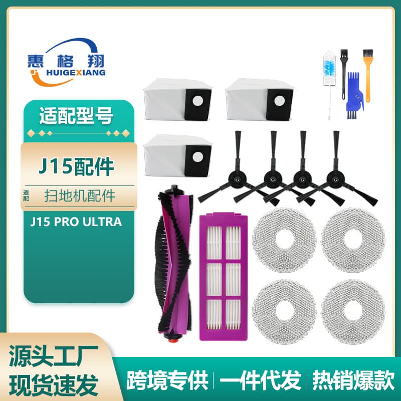 Compatible with Eureka sweeping robot accessories J15 Pro Ultra main brush filter dust bag mop consumables