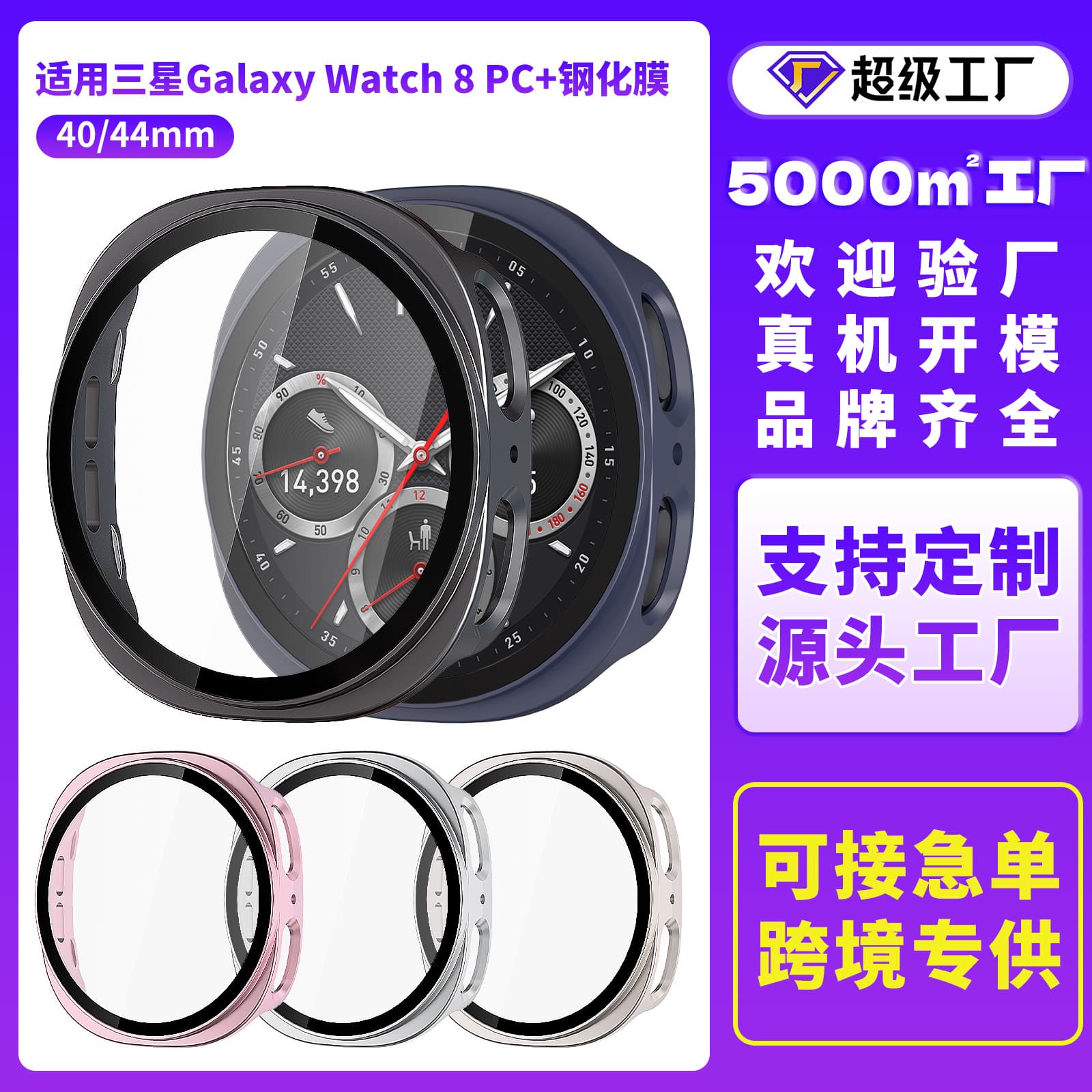 Compatible with Samsung Galaxy Watch 8 Protective Case PC Shell with Film, Frosted Watch Case