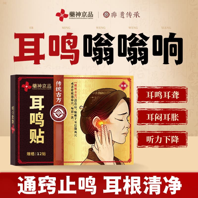 Yaoshen Jingpin Tinnitus Patch for Nerve Tinnitus, Buzzing in Head, Deafness, Ear Pain, Itching, Swelling, Special Ear Acupoint Plaster