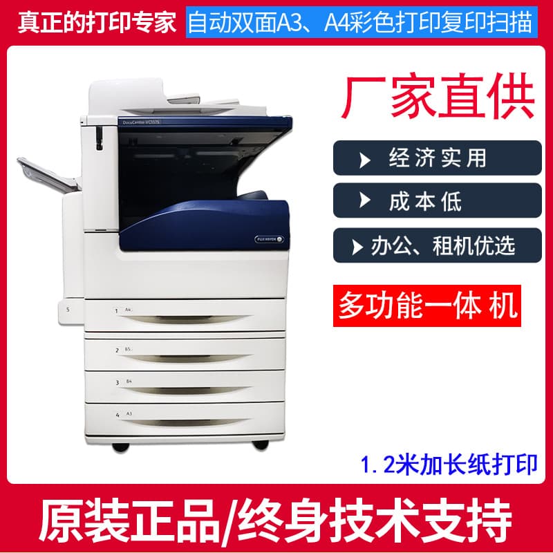Xerox Asia-Pacific Japanese Version 8055 Color Copier A3 Laser Printer 5575 Office All-in-One Large Commercial