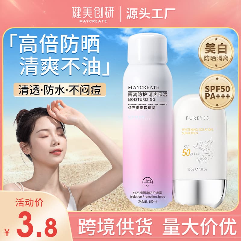 Jianmei Chuangyan Pomegranate Isolation Spray Sunscreen Douyin Kuaishou Live Makeup Cosmetic Hot-Selling for Women