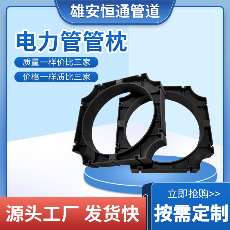 CPVC Power Conduit Pipe Support 110/160/200, MPP Cable Pipe, PE Conduit, Honeycomb Pipe Bracket, High Load-Bearing