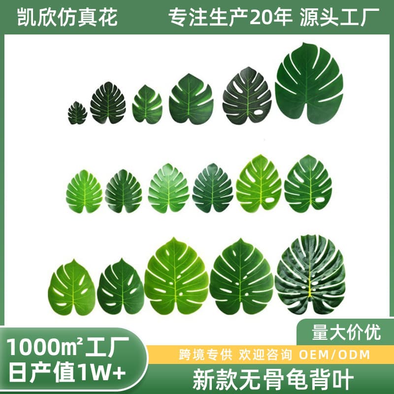 Guide leaf new boneless turtle leaf Hawaiian party ornaments green plant table decoration simulated willow leaves