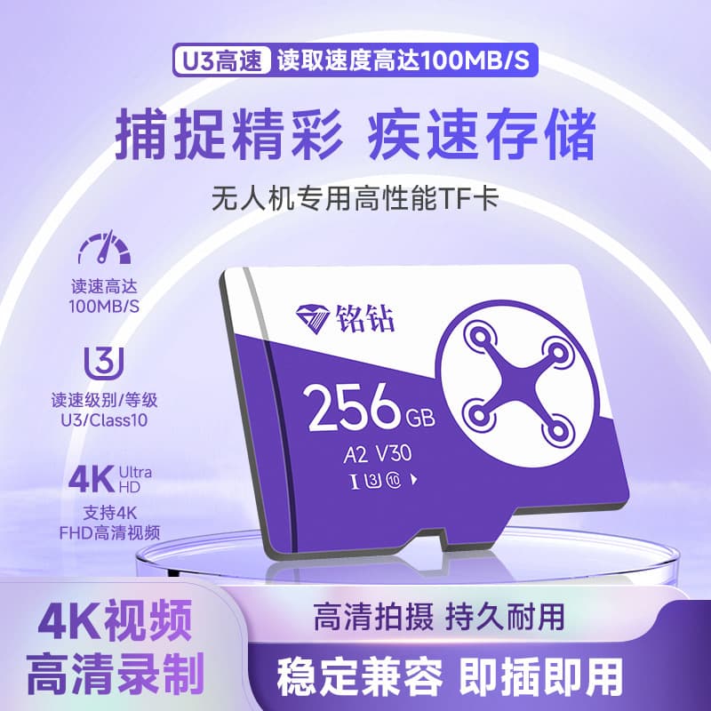 Aerial Photography Dedicated Memory Card Suitable for DJI Drones 256GB Auto Loop High Speed Card TF 128GB