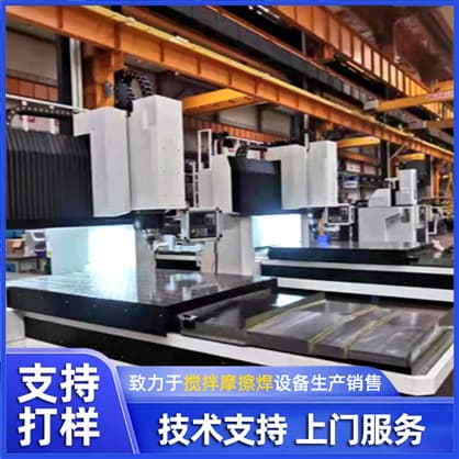 Supply of Friction Stir Welding Machines for New Energy Vehicle Battery Aluminum Alloy Tray Processing, Bench-Type Gantry Welding Equipment