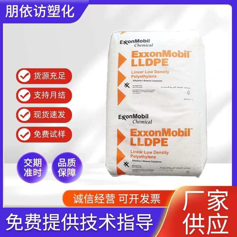 Spot LLDPE Exxon Chemical LL6101XR Polyethylene Bottle Cap Material LLDPE6201XR Heat Deformation Resistant