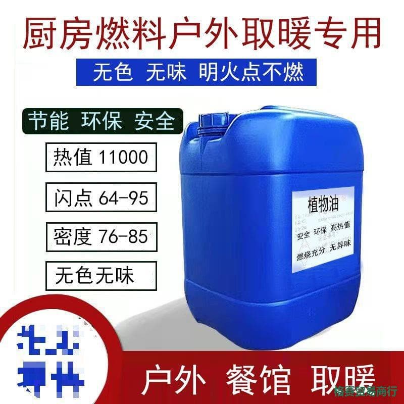 Crude Liquid Wax Fuel Oil, Kitchen Vegetable Oil, Kitchen Fuel, Small Butter Oil, Restaurant Stove High Calorific Value White Oil