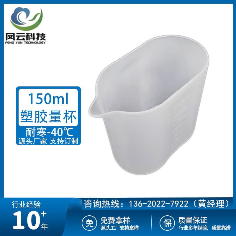 Thickened 150ml plastic measuring cup with graduations, high cold resistance humidifier dispensing PP small measuring cup, source factory order.