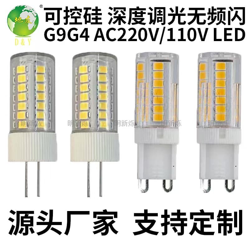 Manufacturer G9 G4 LED Silicon Controlled Deep Dimming No Flicker Plug-in Light Source 110V 220V 5W Ceramic Corn Light
