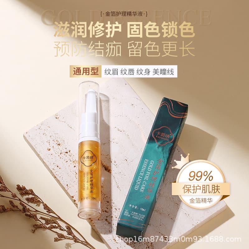 Authentic permanent makeup repair agent, eyebrow repair liquid, color-locking gold foil repair cream, lip tattooing essence.