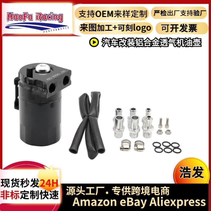 Haofa Car Modification Oil Catch Can Universal Aluminum Alloy Vent Oil Can with Air Filter 300ml Waste Oil Recovery Tank