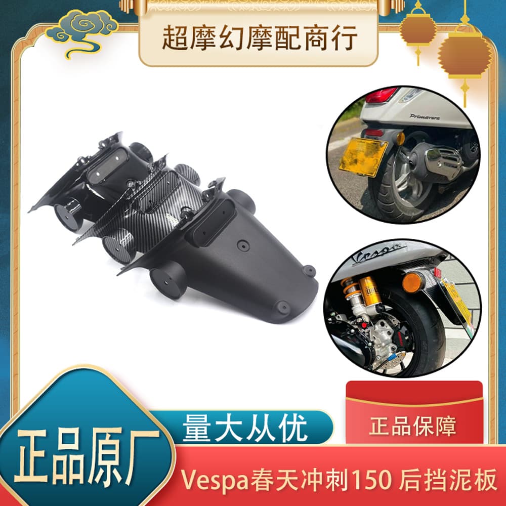 Compatible with Piaggio Vespa OEM Fender Primavera Sprint 150 Rear License Plate Bracket Vespa Rear Splash Guard