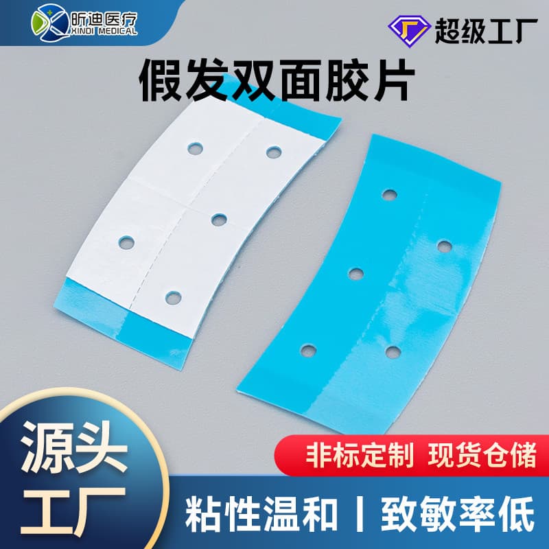 PU Wig Double-Sided Tape Factory Wholesale High-Adhesion Waterproof Sweat-Resistant Breathable Wig Fixing Double-Sided Adhesive Strips
