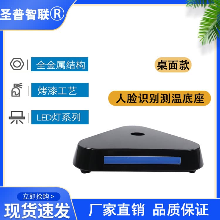 7-8-inch Shengpu Smart Connect Face Recognition Temperature Measurement Access Control Attendance Smart Terminal All-in-One Stand Base Column