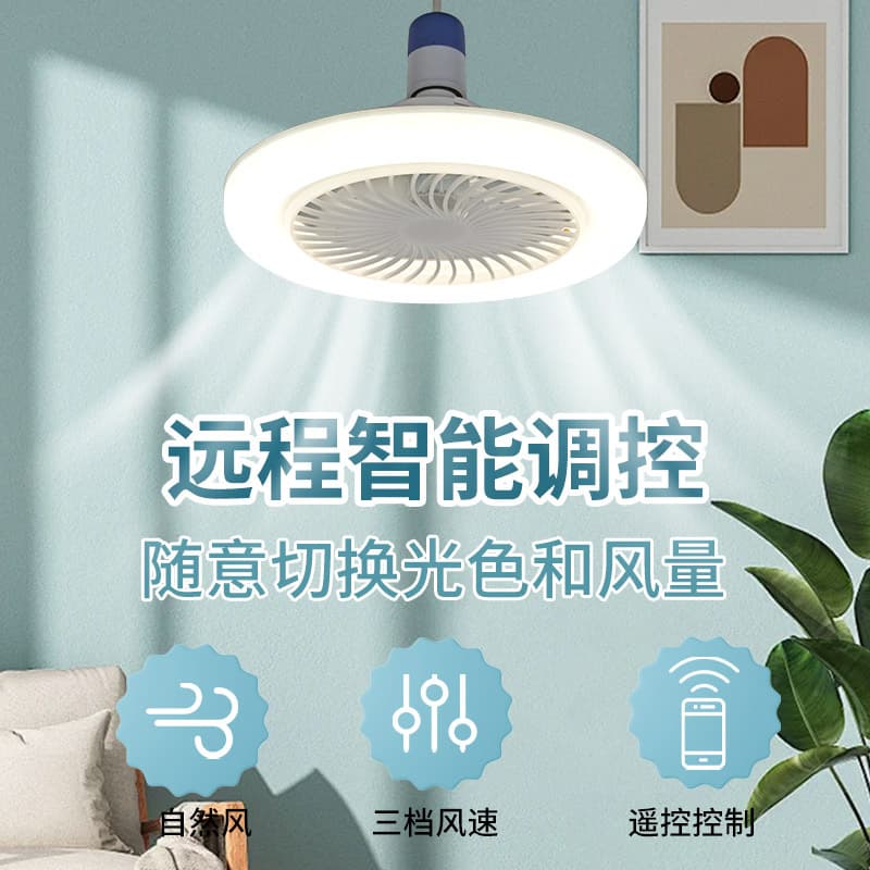 New cross-border E27 screw base household silent small fan light, smart ceiling fan light for dining room and bedroom.