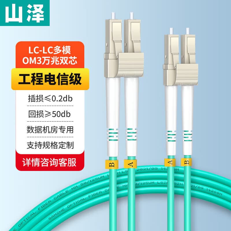 Yamazawa LC-LC Multimode 10 Gigabit Fiber Jumper Multimode Dual Core OM3 0M 40000 Gigabit Multimode Jumper Fiber Jumper