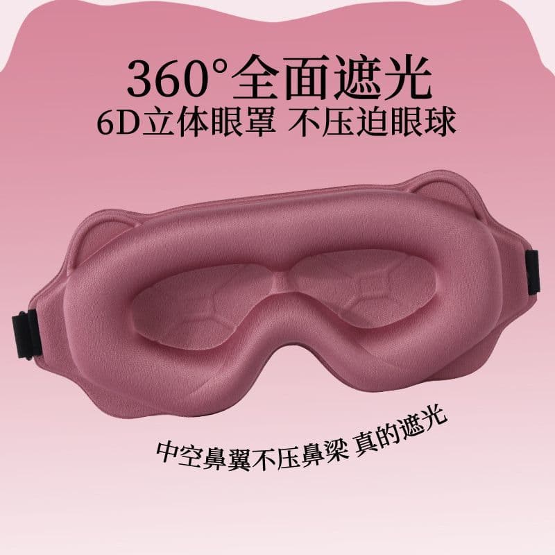 3D Cute Bear Full Light-blocking Eye Mask for Sleep, Breathable and Comfortable, No Eye Pressure, Essential for Unisex Naps