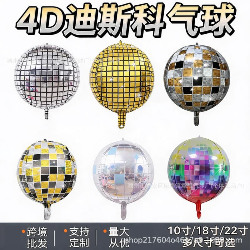 Cross-border 22-inch disco 4D aluminum film balloon laser silver gold fantasy color DISCO three-dimensional round 4d ball