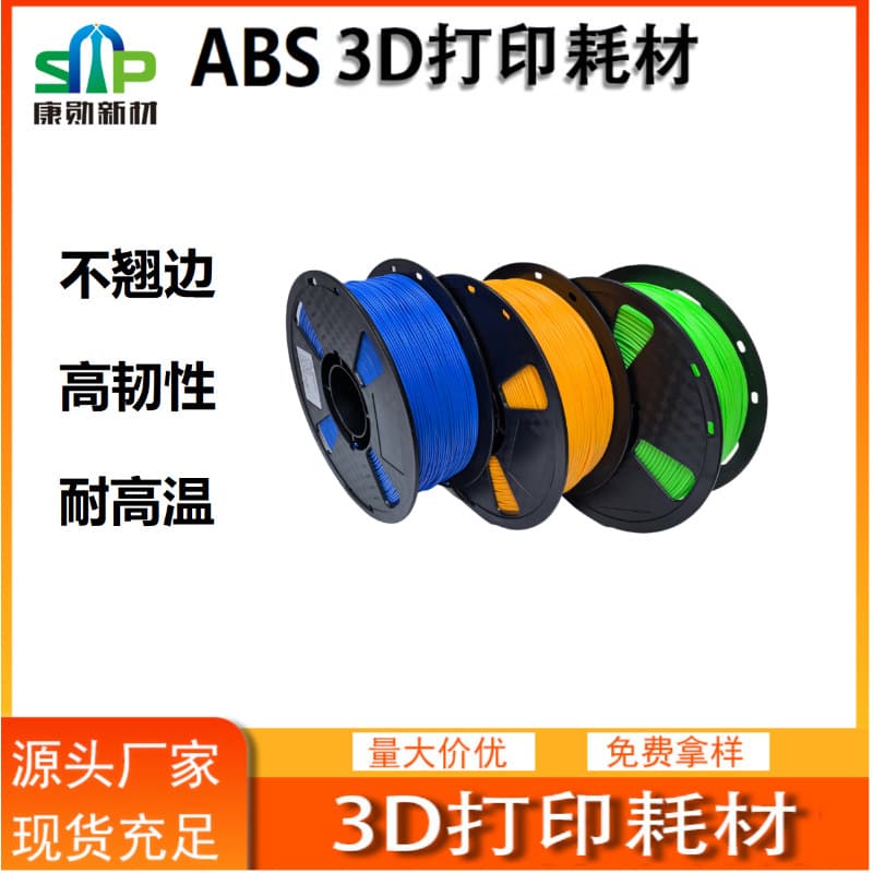 Kangxun 3D Printing Filament ABS High Temperature Resistance High Toughness No Warping 3D Printer Consumables ABS Material 1.75mm