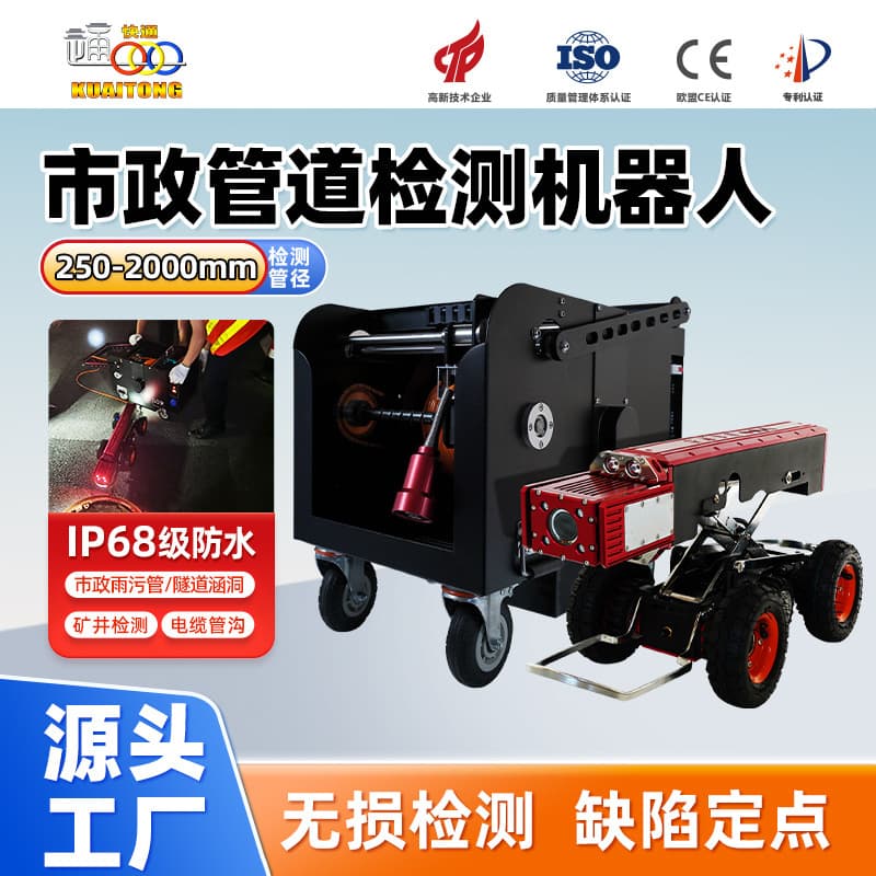 CCTV HD Rain and Sewage Pipe Inspection Robot Municipal Pipe Network Crawler Drainage Pipeline Intelligent Detector
