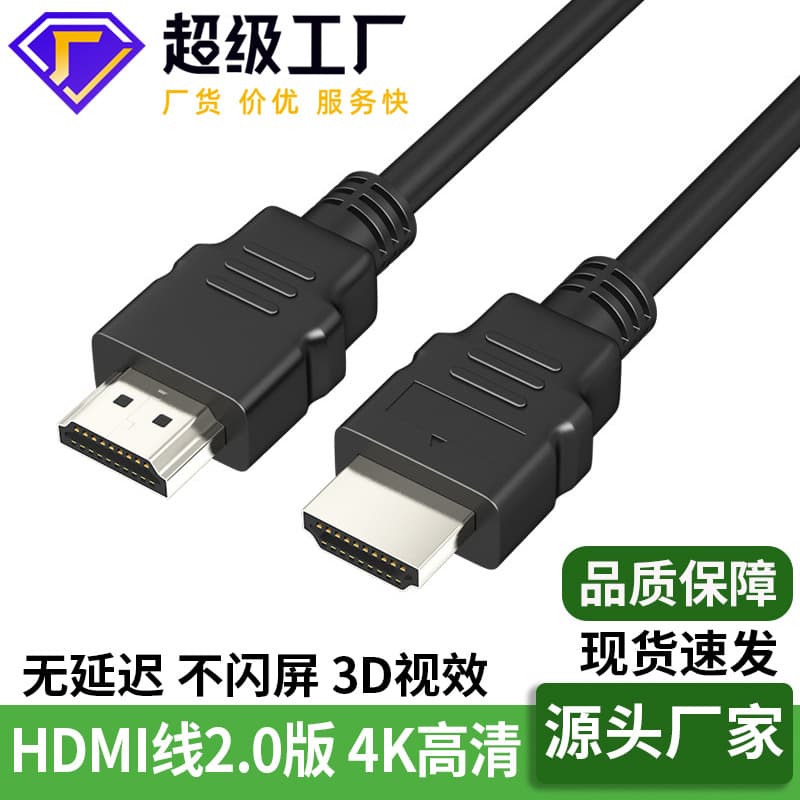 HDMI 2.0 4K computer monitor screen connection cable, TV projector data cable, HDMI cable for game consoles