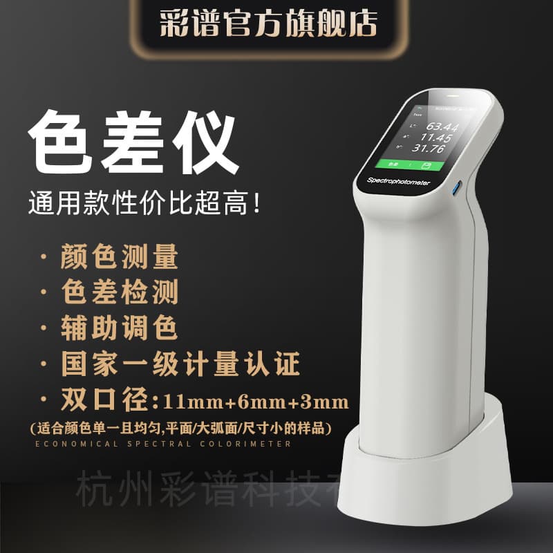 Caipu DS-200 Portable Colorimeter High-Precision Laboratory Specific Universal Color Difference Tester