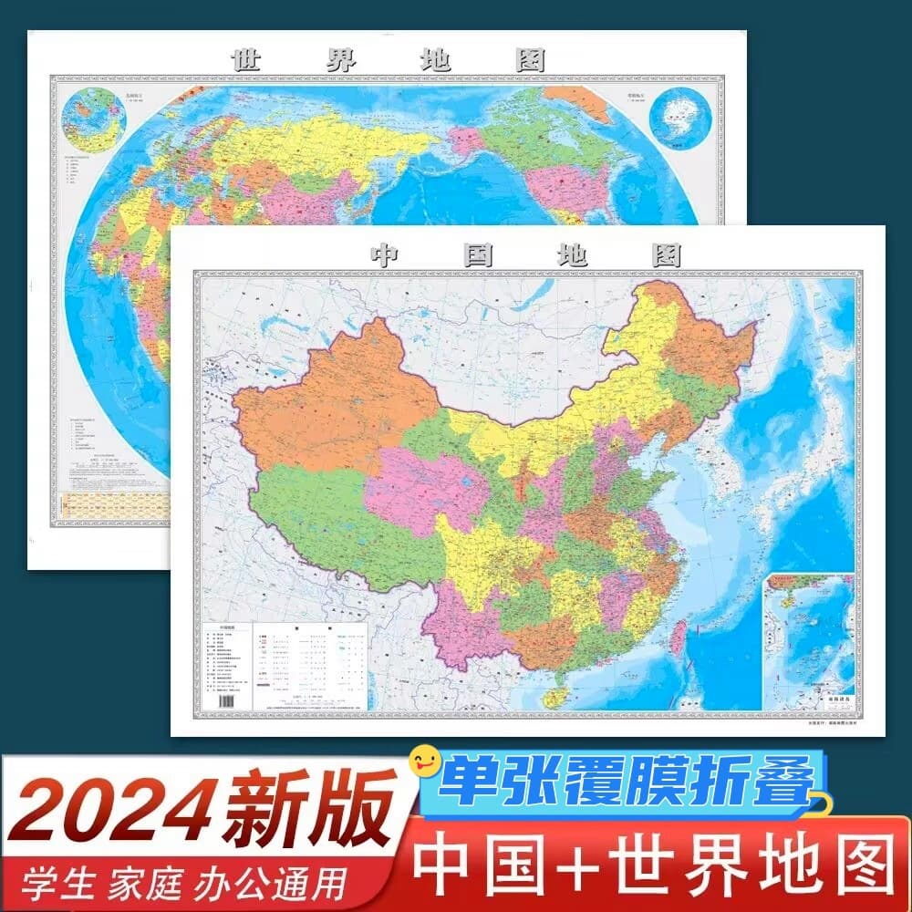 2024 Edition China Map World Map Large High-Definition Laminated Waterproof Single Sheet Folded Size Approx. 120*87cm