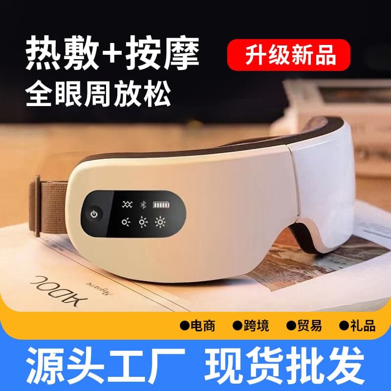 Cross-border Eye Massager Smart Eye Care Device Charging Visual Heat Compress Vibration Foldable Corporate Gift