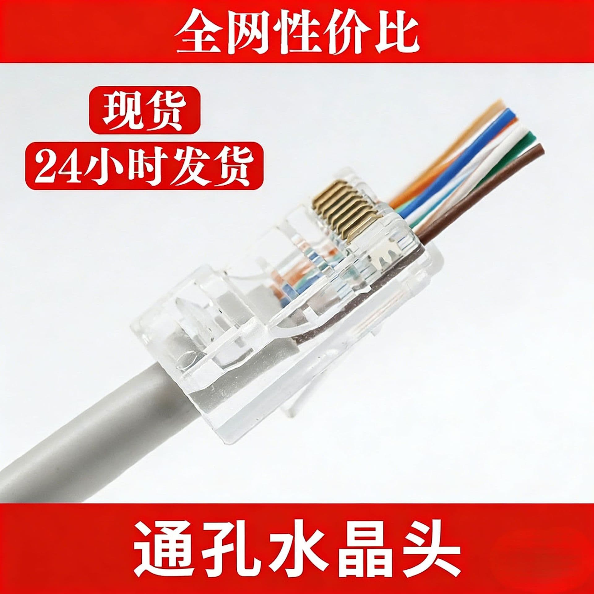 Factory Stock CAT5E CAT6 Through-Hole RJ45 Connector 8P8C Pass-Through Network Plug