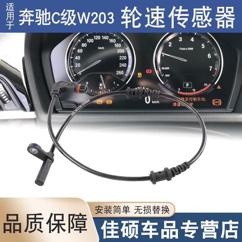 Suitable for Mercedes-Benz C-Class C200C230SLK300 CLK240 wheel speed sensor W203ABS induction line