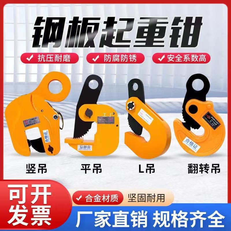 Horizontal Lifting Plate Clamp Vertical Lifting Forged L-Type Plate Clamp Horizontal Lifting 1 Ton 5T Level Clamp Rigging Plate Loading/Unloading Hook