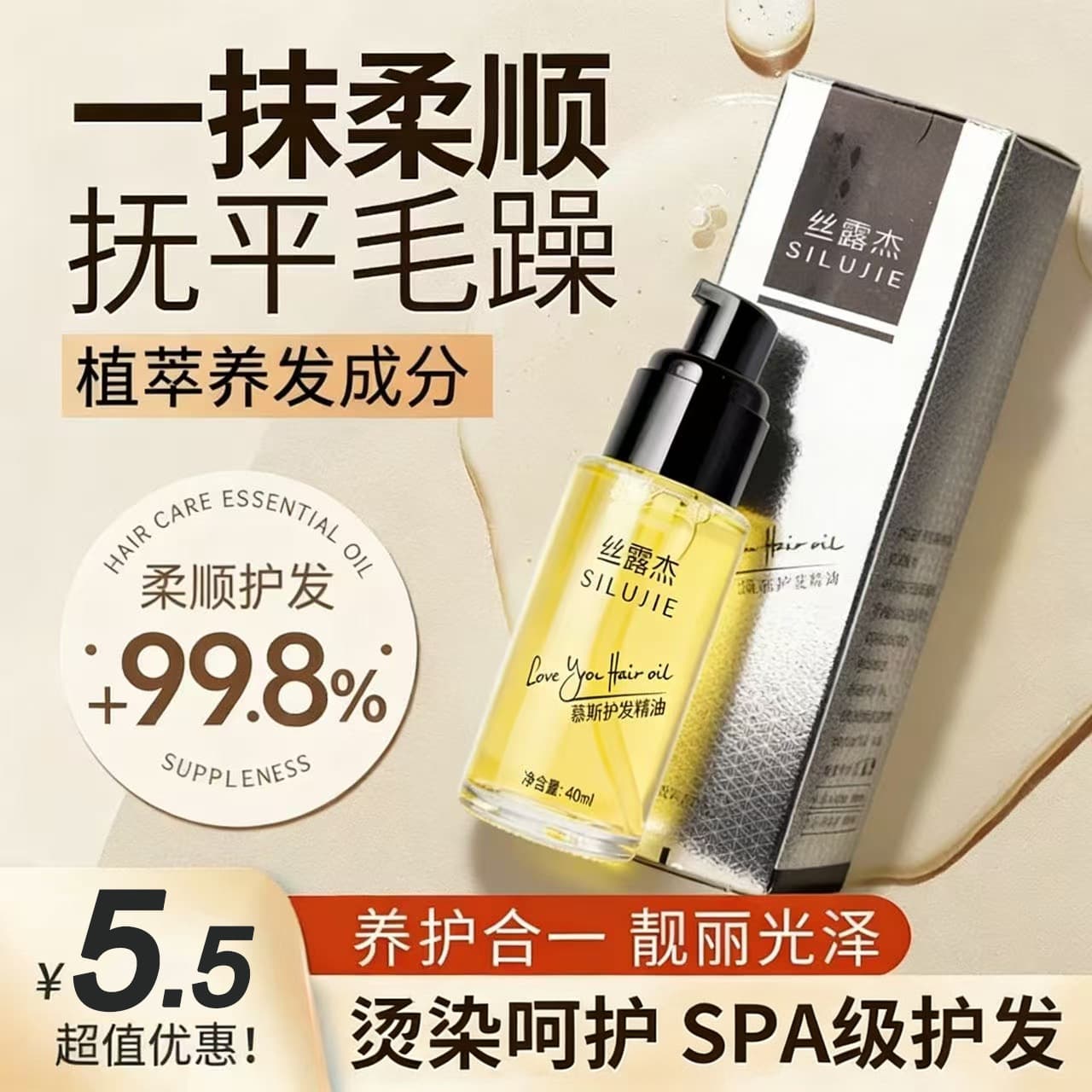 Perfume Hair Oil Spray for Salon Use, Anti-Frizz Smoothing Hair Essence for Women, Treatment for Permed and Dyed Damaged Hair