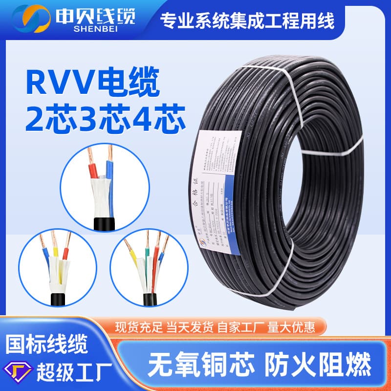 National Standard RVV Copper Core Cable 2 3 4 Core *1 1.5 2.5 4 Square Power Sheathed Wire Waterproof Control Wire