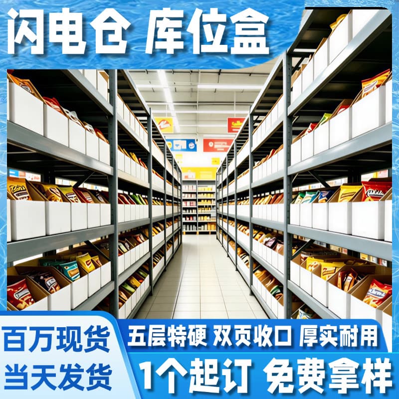 Storage Bin Box for Supermarket Shelves, Corrugated Cardboard Box for Birthday Gift Packaging, E-commerce Warehouse Slanted Heavy-Duty Paper Box