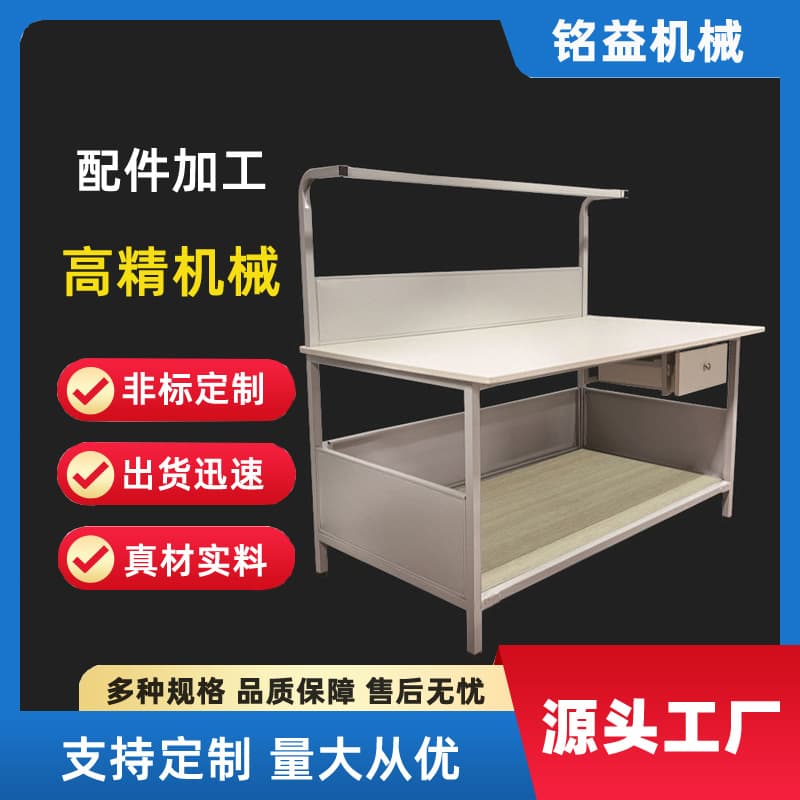 Multifunctional Workbench with Light, Production Line Assembly Line, Factory Inspection Table, Acceptance Table, Packaging Assembly Operation Table