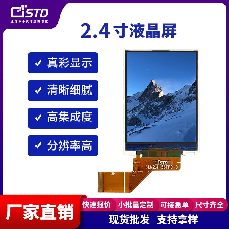 2.4-inch SPI Interface 240*320 Module 14-Pin Color LCD Display TFT LCD Screen