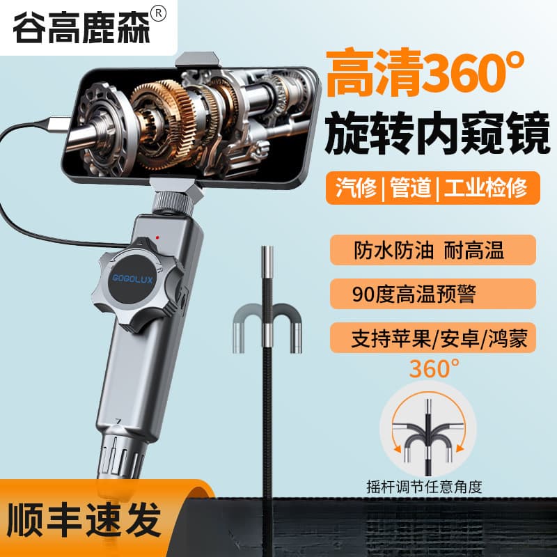 360-Degree Rotating Industrial Endoscope for Automotive Repair, HD Camera for Mobile Phones, High-Temperature Resistant Engine Cylinder Carbon Deposit Inspection