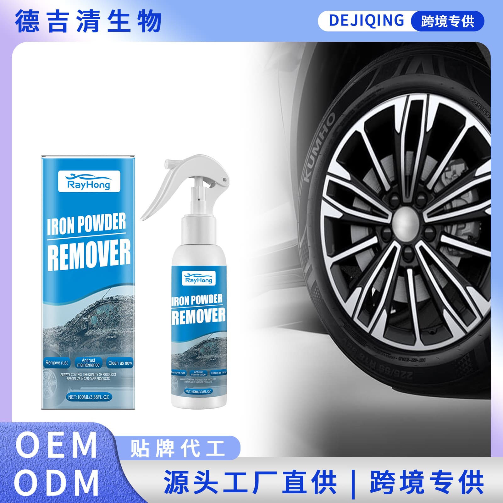 RAYHONG Car Iron Powder Rust Removal Spray Gentle Clean Anti-Rust Rust Remover Decontamination Car Care Spray