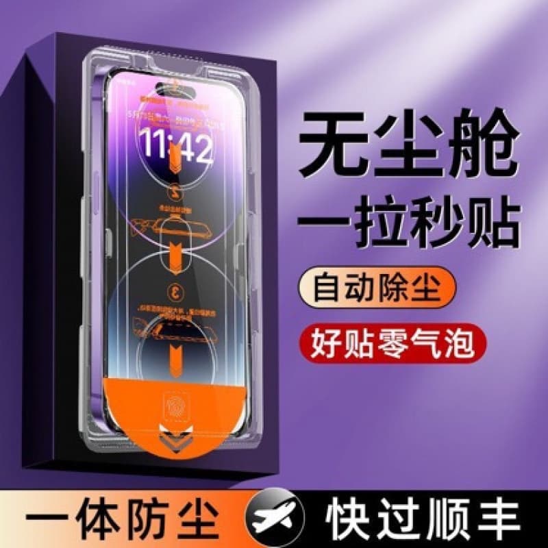 Apple 17/16/15ProMax HD Tempered Film 14Pro New Corning Dust-Free Cabin XR Mobile Phone Film Full Screen X