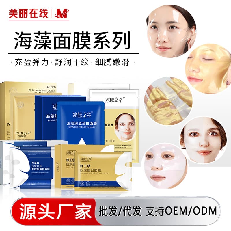 Ice Skin Essence Crystal Mask Series Niacinamide Moisturizing Seaweed Collagen Human Skin Crystal Collagen Mask Wholesale
